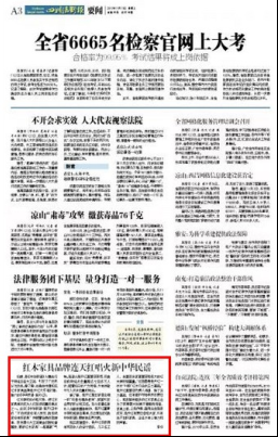 <em>四川</em>法制报--红木家具品牌连天红<em>唱火</em>新中华民