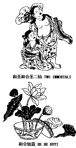 和合如意