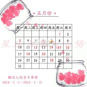 五月搬迁入宅吉日早报
