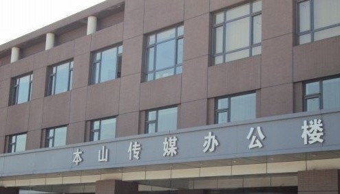 赵本山办公室装修曝光 气派家具摆设引热议