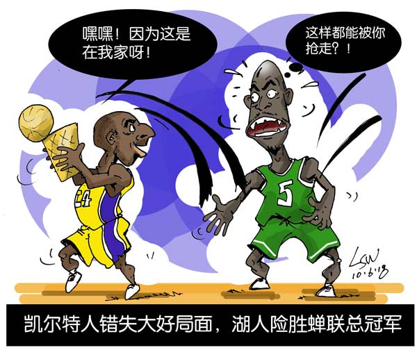 nba漫画:科比抢走kg冠军奖杯 主场优势助湖人