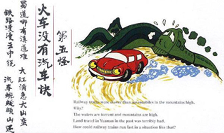 云南十八怪图(2)_民间_连天红(福建)家具有限公司