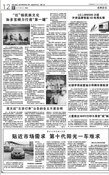 中国贸易报-连天红 欠货订单 公告的含义不言自