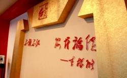 形象墙局部1