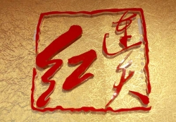 形象墙局部2