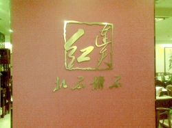 形象墙局部2
