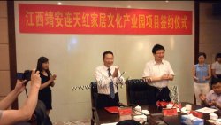7-3连天红家居文化产业园项目在江西靖安举行签约仪式3