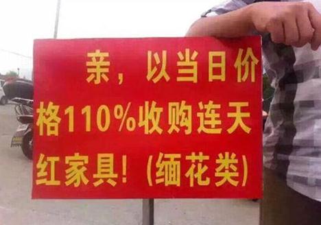 连天红“低价套现发工资”引发销售热潮 准现货 开始抢手！